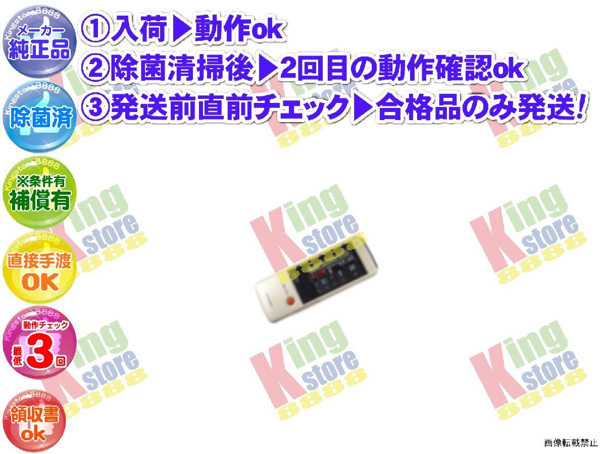 生産終了 三菱 三菱電機 MITSUBISHI 安心の メーカー 純正品 クーラー エアコン MTH-2820S 用 リモコン 動作OK 除菌済 即発送