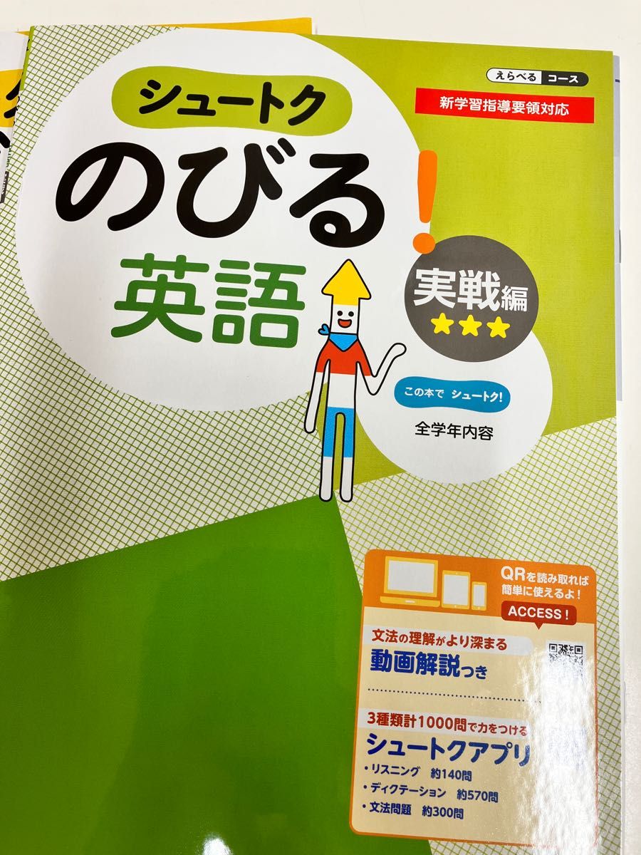 シュートク のびる 実践編 英語 数学 国語 理科 社会 5冊 解答 シュートク のびる 実践編 英語 数学 国語 理科 社会 5冊 解答