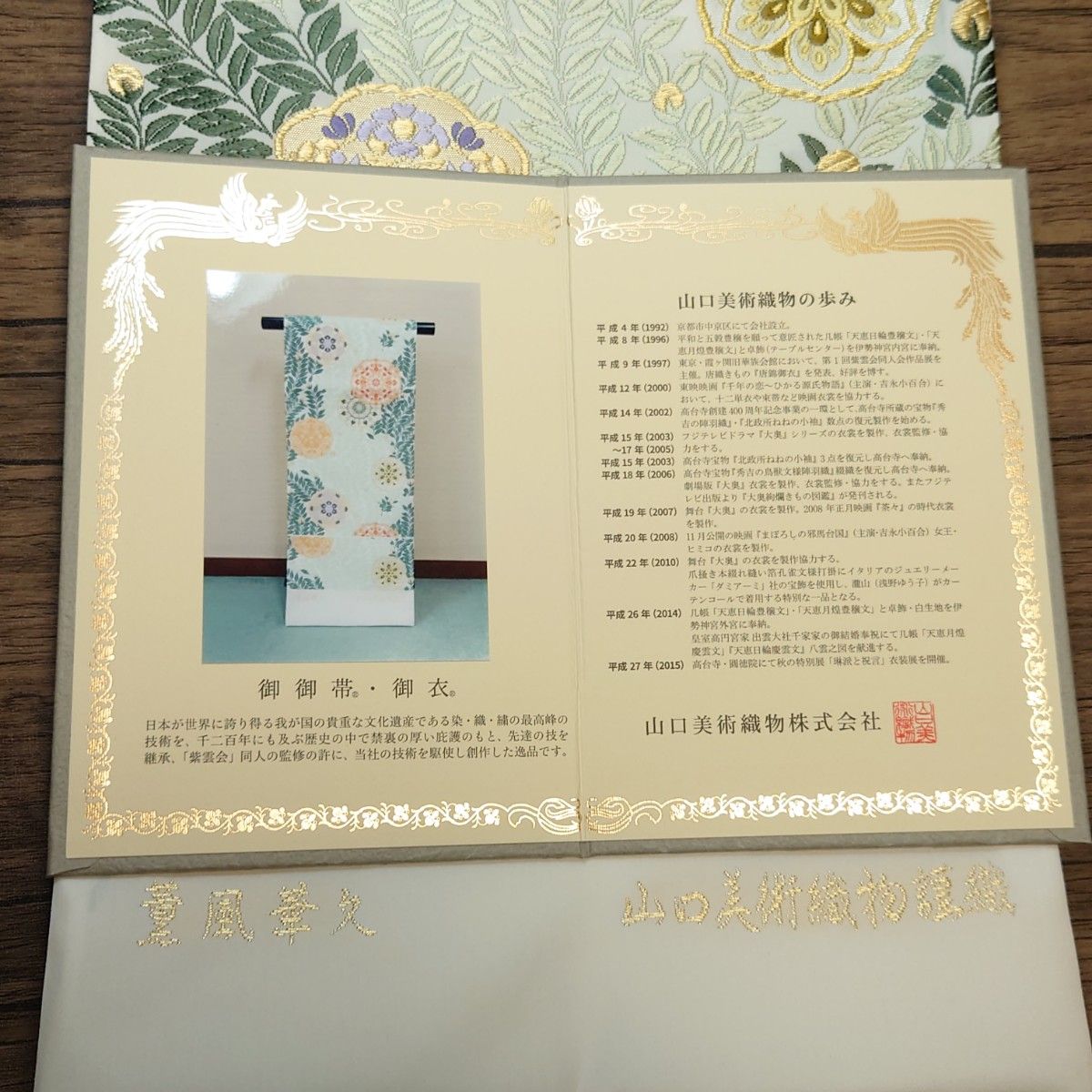 袋帯 山口美術織物 薫風華文 パールトーン加工 | eadcooepe.com.br