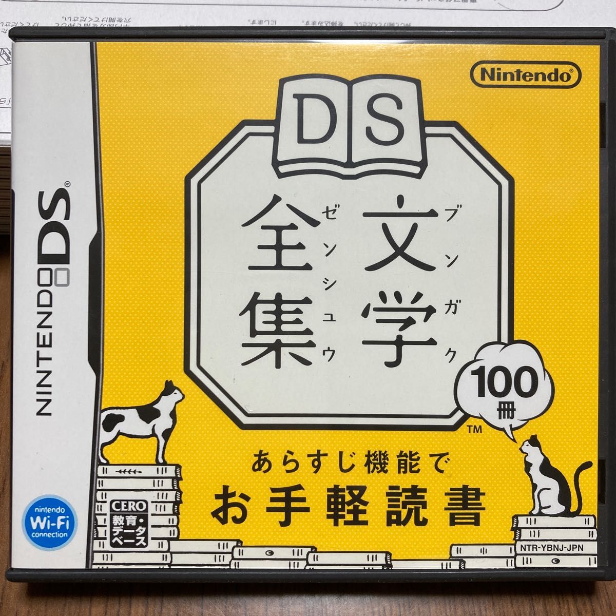【DS】 DS文学全集