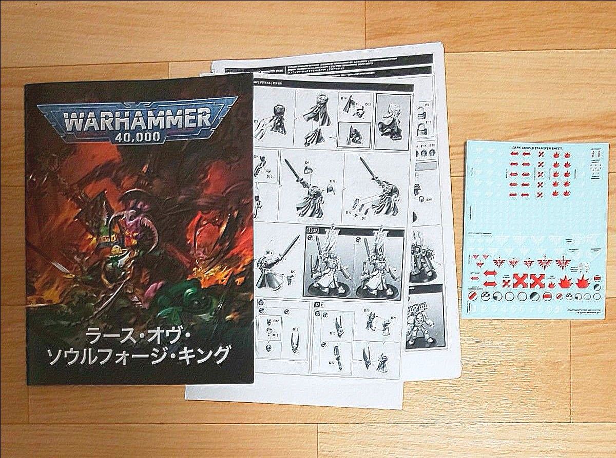 WARHAMMER ウォーハンマー　ラースオブソウルフォージキング（ダークエンジェル側）