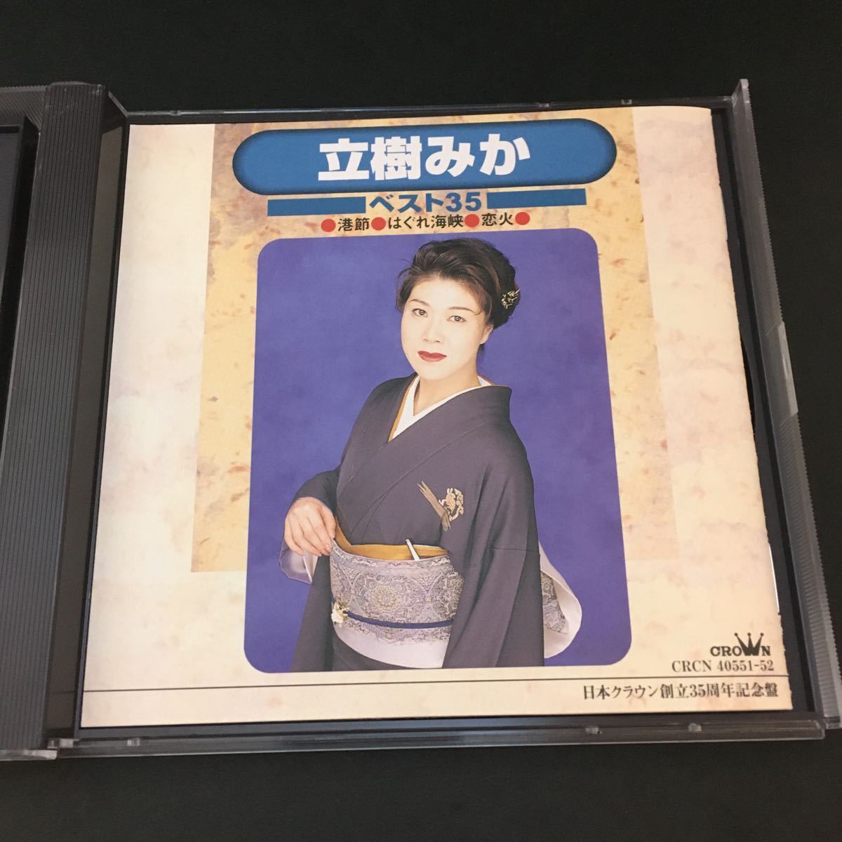 ★CD 見本盤　立樹みか ベスト35 港節・はぐれ海峡・恋火 2枚組　CRCN 40551-52_画像6