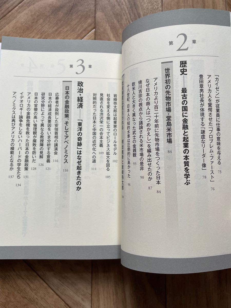 ハーバードでいちばん人気の国・日本　なぜ世界最高の知性はこの国に魅了されるのか （ＰＨＰ新書　１０２９） 佐藤智恵／著