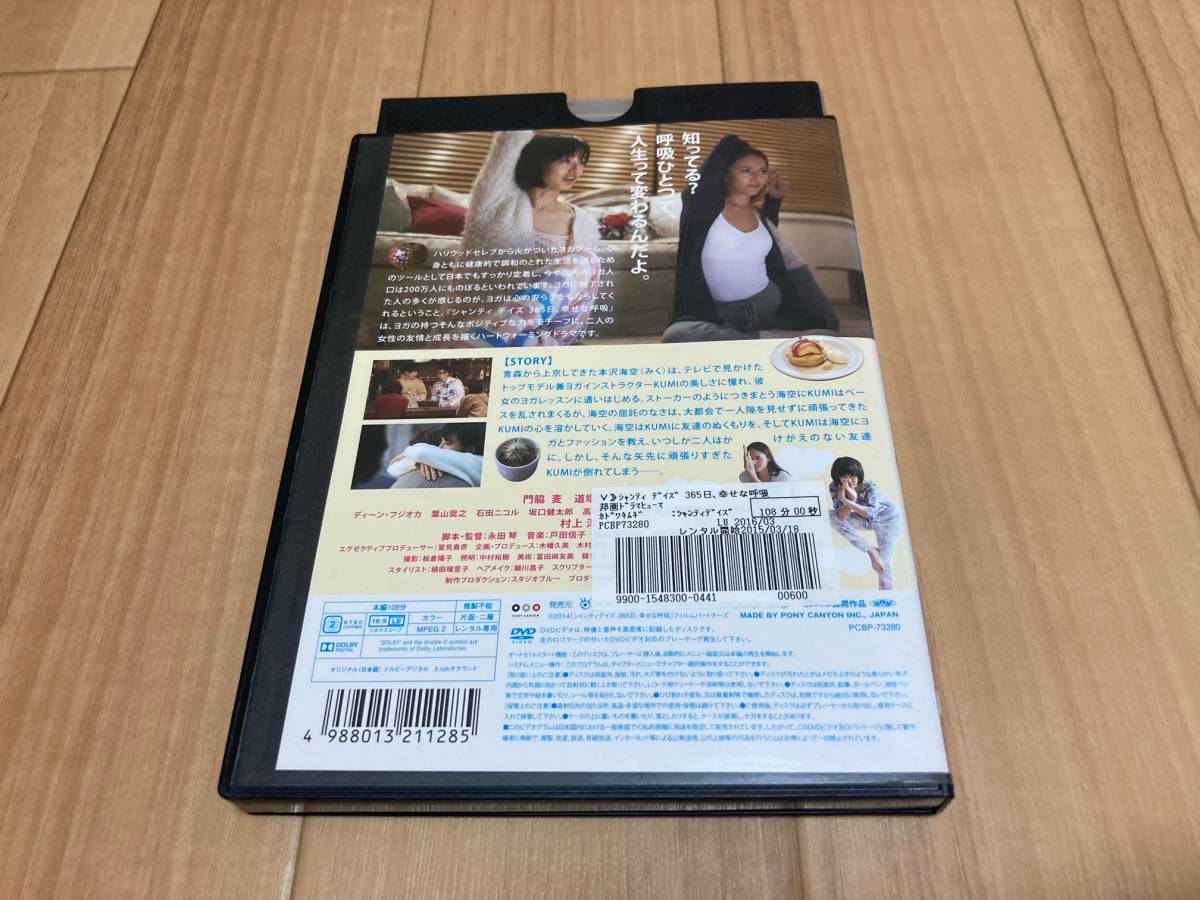 DVD シャンティデイズ 365日、幸せな呼吸　門脇麦 道端ジェシカ_画像3