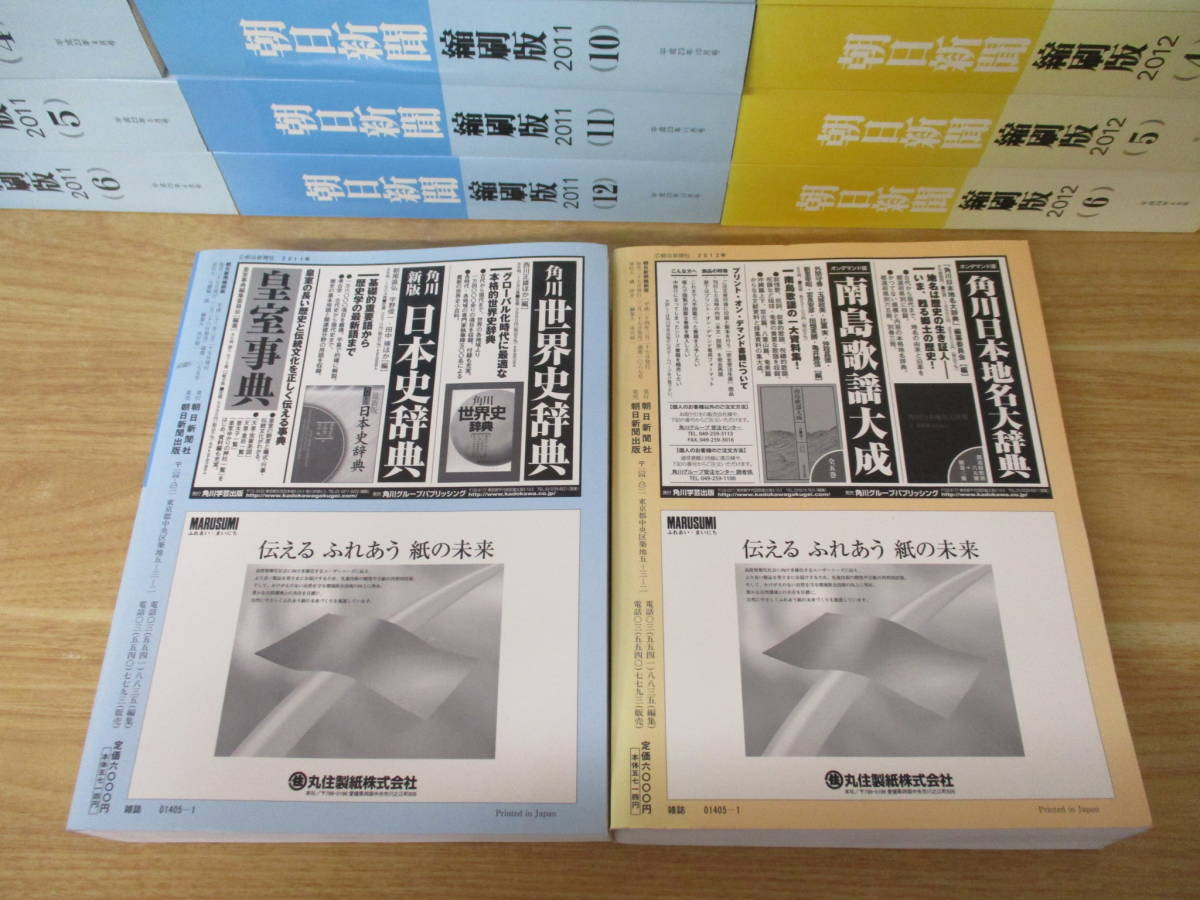 h10-3《朝日新聞 縮刷版》 朝日新聞社 2011年12冊 2012年12冊 計24冊まとめ売り ニュース 政治 経済 事件 スポーツ 芸能_画像7