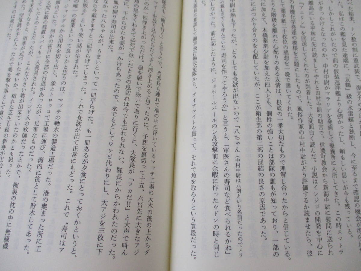 d1-1（吾が戦記 我が家の歴史）平林正遺稿集 平林照子 函入り 平成8年 軍医_画像6