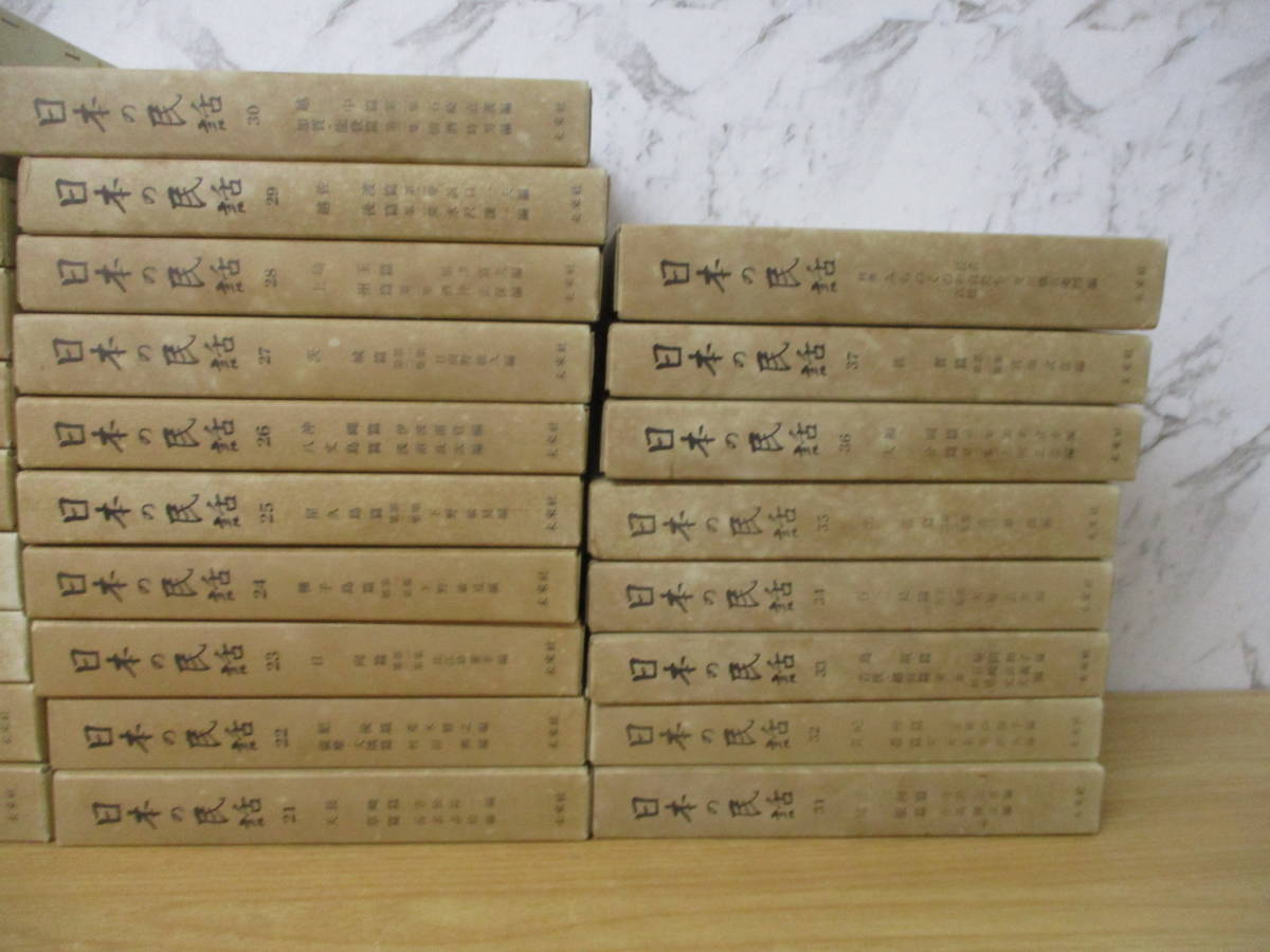 j8-1 [日本の民話] 全37巻＋別巻 計38冊セット 未来社 みちのくの（長者 和尚百姓）たち 及川儀右右衛門編_画像3