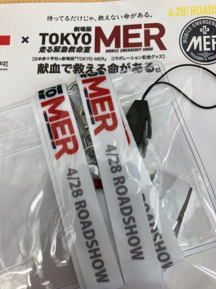 新品未開封】TOKYO MER オリジナルネックストラップ 献血