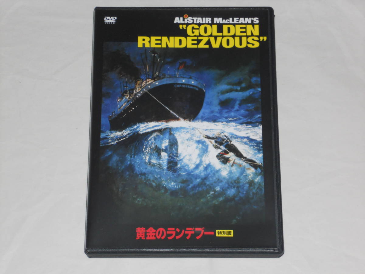 廃盤DVD 黄金のランデブー 特別版 日本語吹替え音声収録 原作