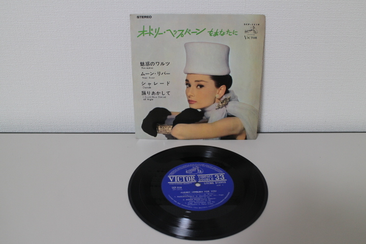 EP オードリー・ヘップバーンをあなたに /　魅惑のワルツ　ムーン・リバー等　国内盤 美品中古_画像1