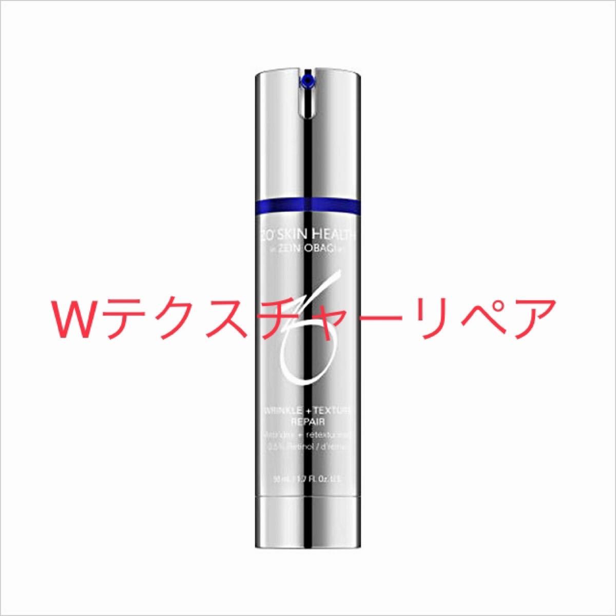 安い ゼオスキン 新品 バランサートナーWテクスチャーリペア