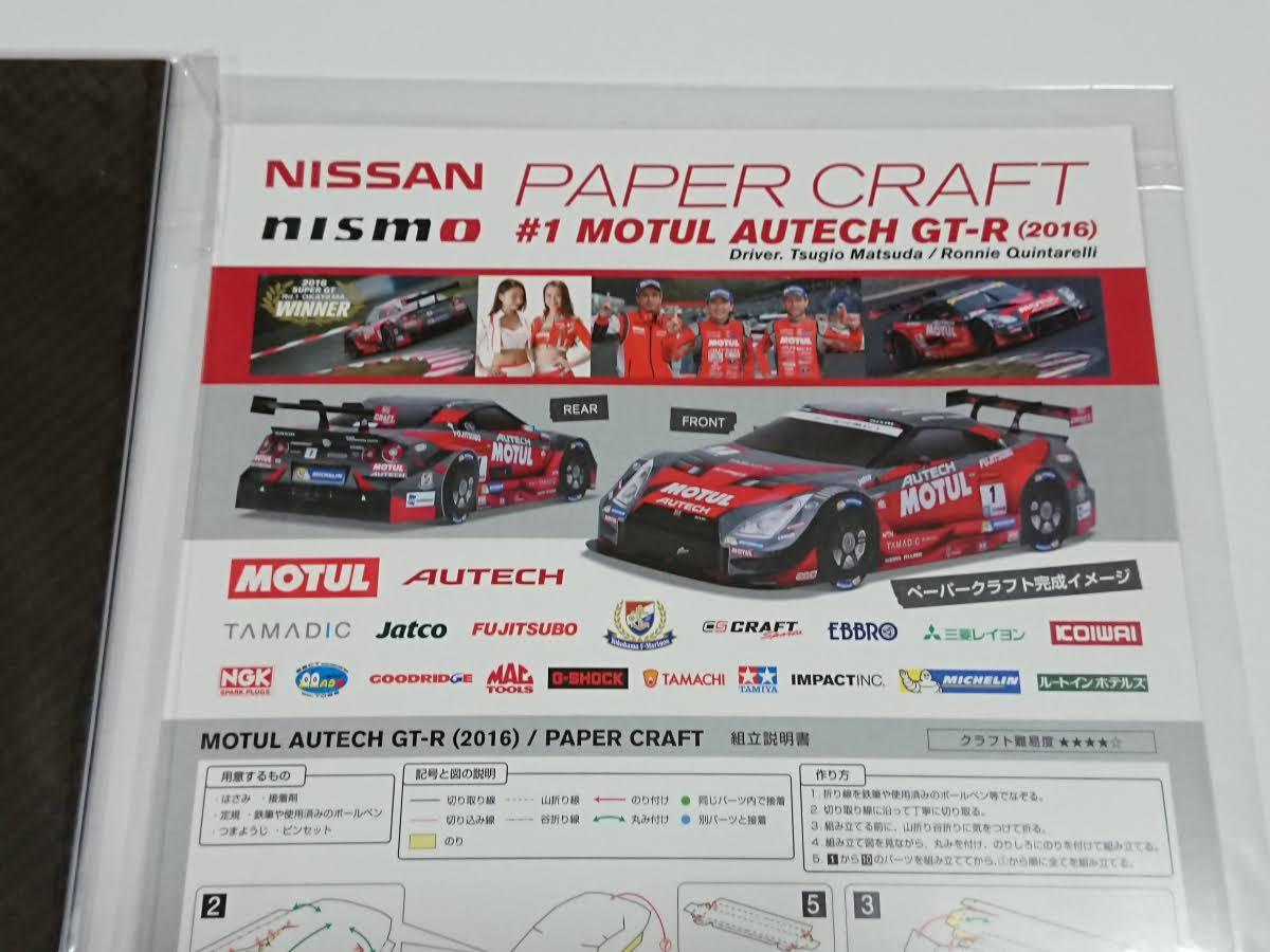 NISSAN NISMO Logo прозрачный файл 4 шт. комплект super GT MOTUL AUTECH GT-R 2016 бумажное моделирование Nissan Nismo 