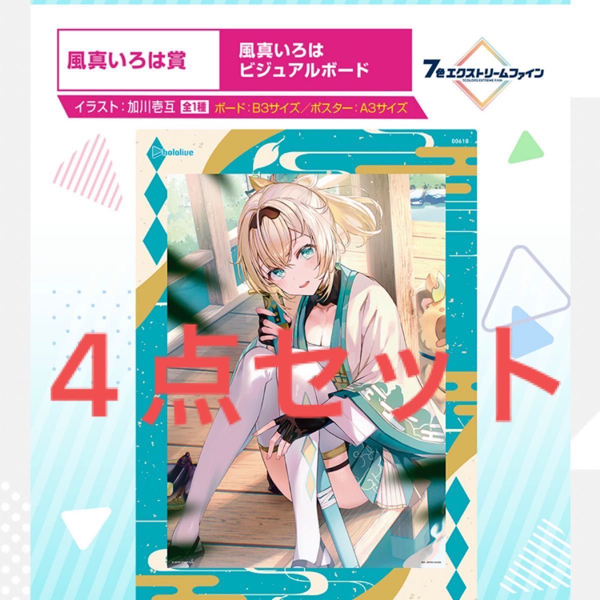 ホロライブ 1番くじ 風真いろは4点セット 一番くじ ホロライブ vol 2 風真いろは 4点セット|Yahoo!フリマ