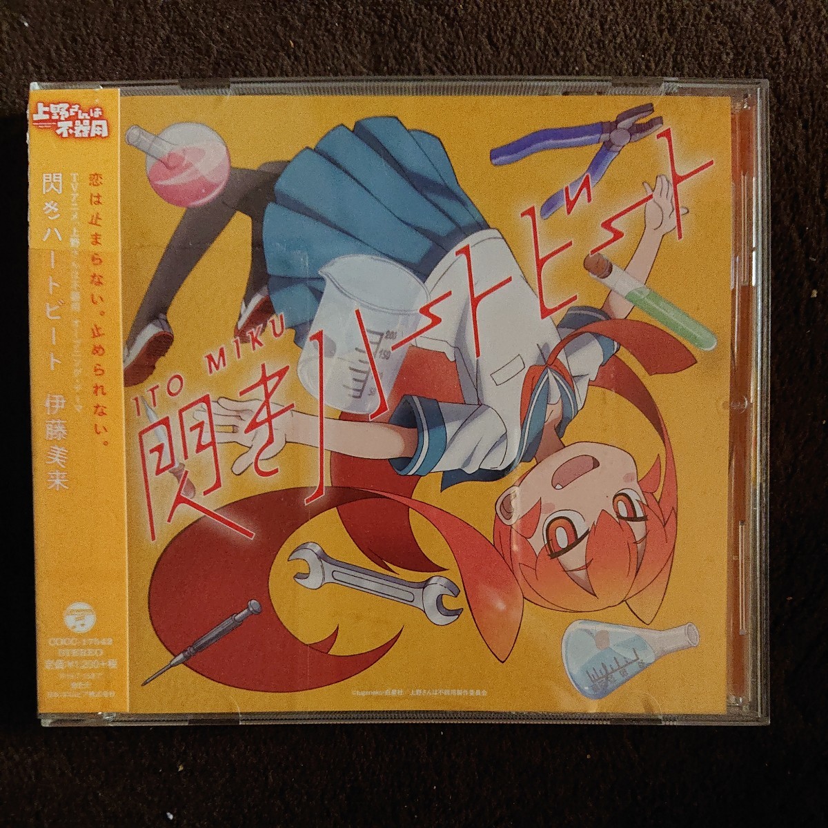 送料無料 CD TVアニメ 上野さんは不器用 オープニングテーマ「閃きハートビート」伊藤美来 TICKTACK INVITATION_画像1