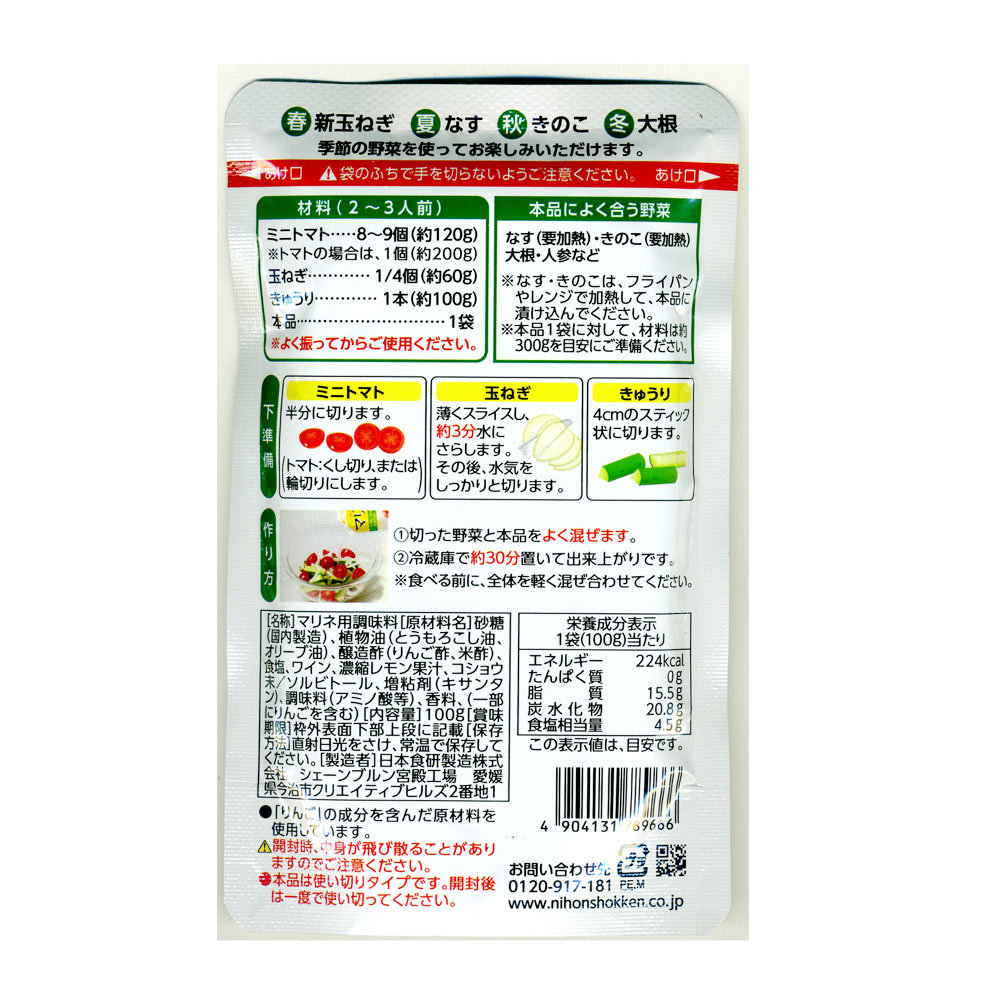  Mali ne. element season. vegetable . using pleasure 1 sack 100g2~3 portion Japan meal ./9666x3 sack set /.