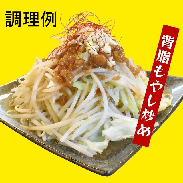 背脂ニンニク醤油味(レトルト味付け背脂)平和食品工業 80ｇｘ６個セット/卸_画像4