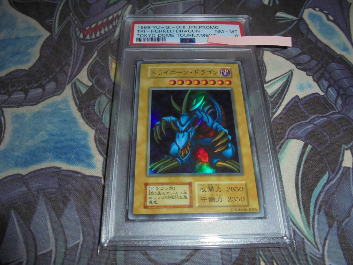 遊戯王 PSA8 トライホーンドラゴン 初期 ウルトラレア PSA トライ