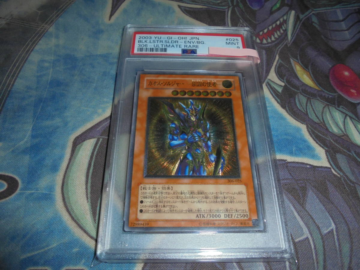 PSA 9 MINT Yugioh Chaos soldier ... . person relief Ultimate rare 306-025 3 period ... system . person PSA9.. Chaos * soldier 