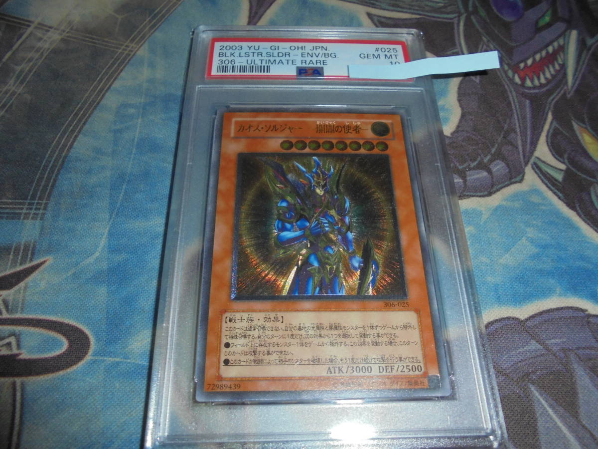 返品?交換対象商品】 【PSA10】遊戯王 カオスソルジャー開闢の使者