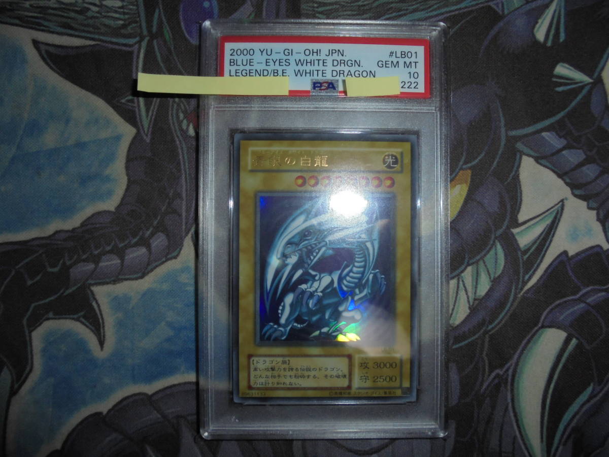 PSA10 GEM MINT blue eye. white dragon 2 period ultra rare LB Blue Eye z white Dragon Yugioh BGS. standard number under 3 column ream number 