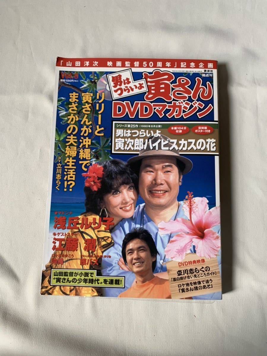 男はつらいよ 寅さん DVDマガジン 渥美清 浅丘ルリ子 | www.qmsbrasil