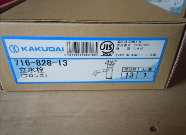 g カクダイ　KAKUDAI　716-828-13 水栓金具 立水栓 　ブロンズ　デザイン水栓_画像3