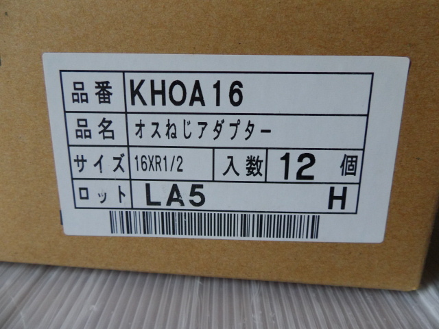 a 積水　エスロカチット　オスねじアダプター　KHOA16　12個セット　在庫品　未使用 _画像2