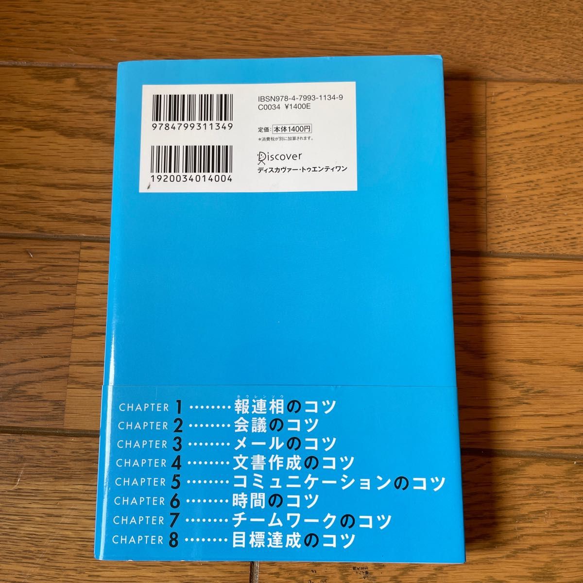 ９９％の人がしていないたった１％の仕事のコツ 河野英太郎／〔著〕