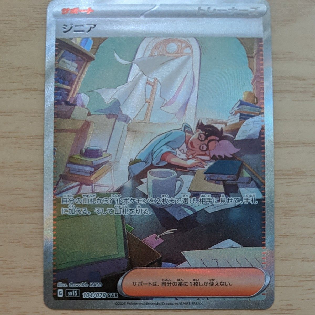 ジニア SAR 104/078 ポケモンカード ポケモンカードゲーム ジニア SAR 104/078 ポケモンカード ポケモンカードゲーム