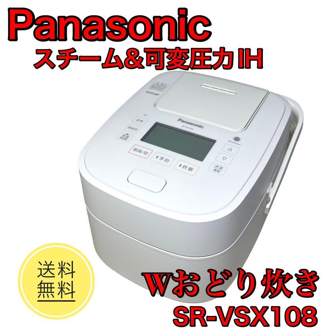 パナソニック 炊飯器 5.5合 可変圧力大火力おどり炊きSR-MPW102-W - 炊飯器