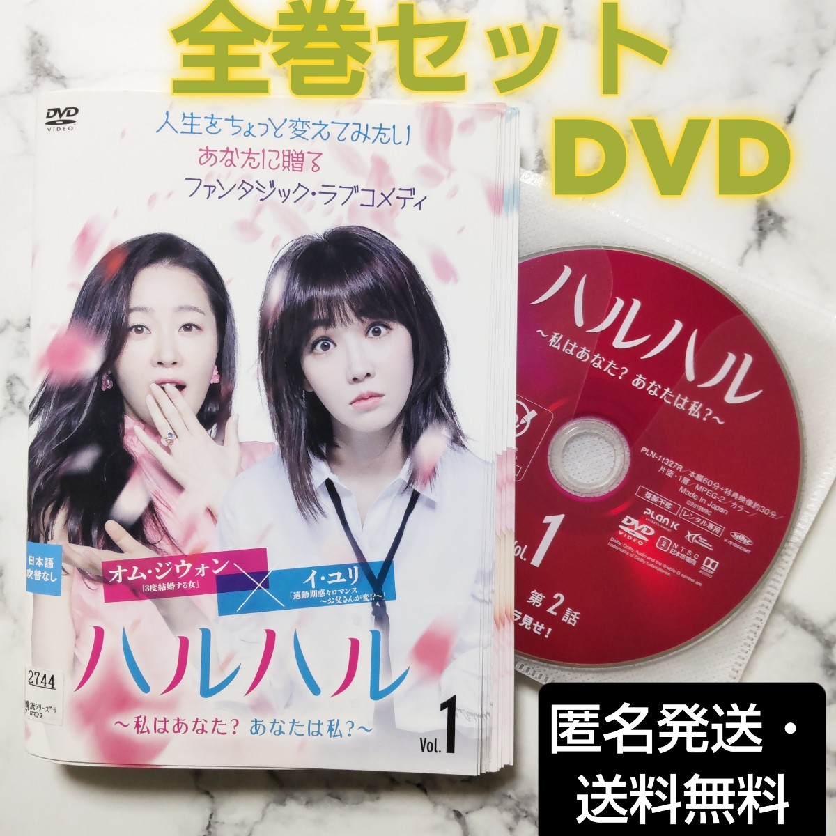 イ・ユリ★オム・ジウォン『ハルハル～私はあなた?あなたは私?～』レンタル落ちDVD★全巻★韓国ドラマ