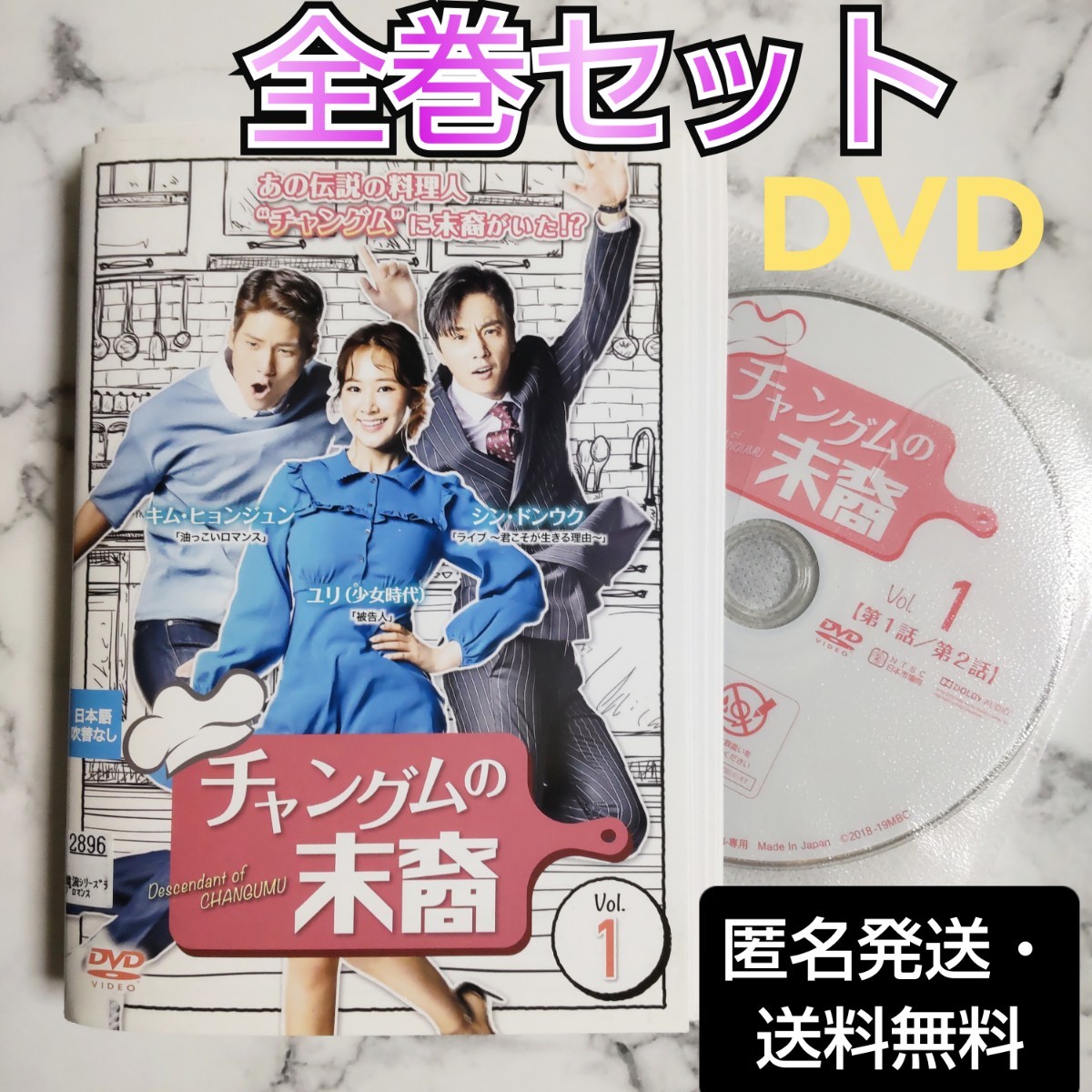 ユリ(少女時代)★シン・ドンウク『チャングムの末裔』レンタル落ちDVD★全巻★韓国ドラマ