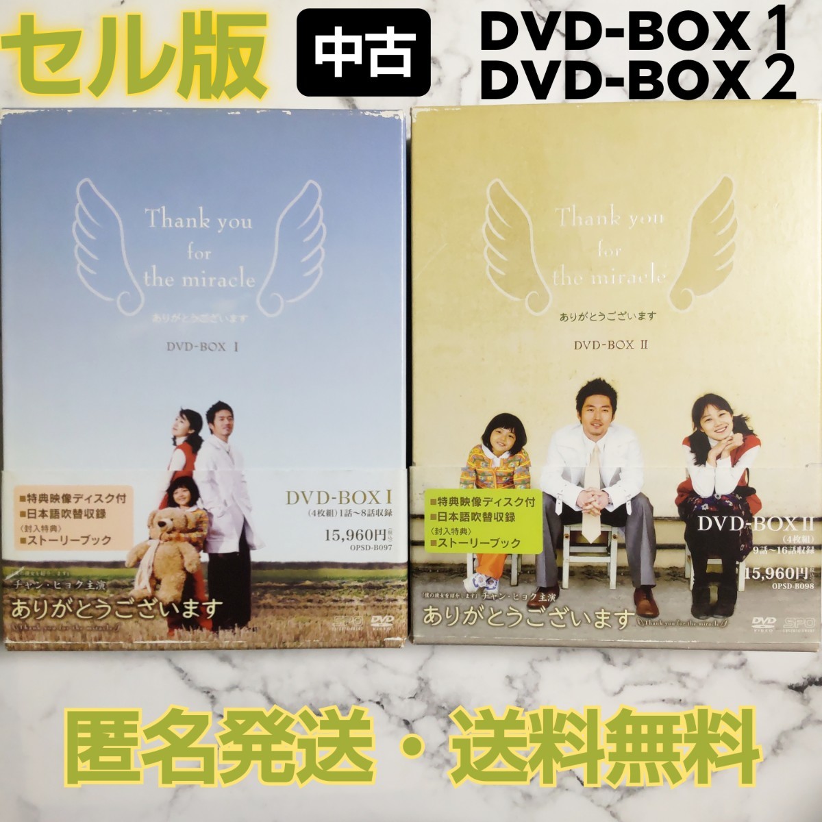 チャン・ヒョク★コン・ヒョジン『ありがとうございます』DVD-BOX１＋DVD-BOX２★中古★韓国ドラマ