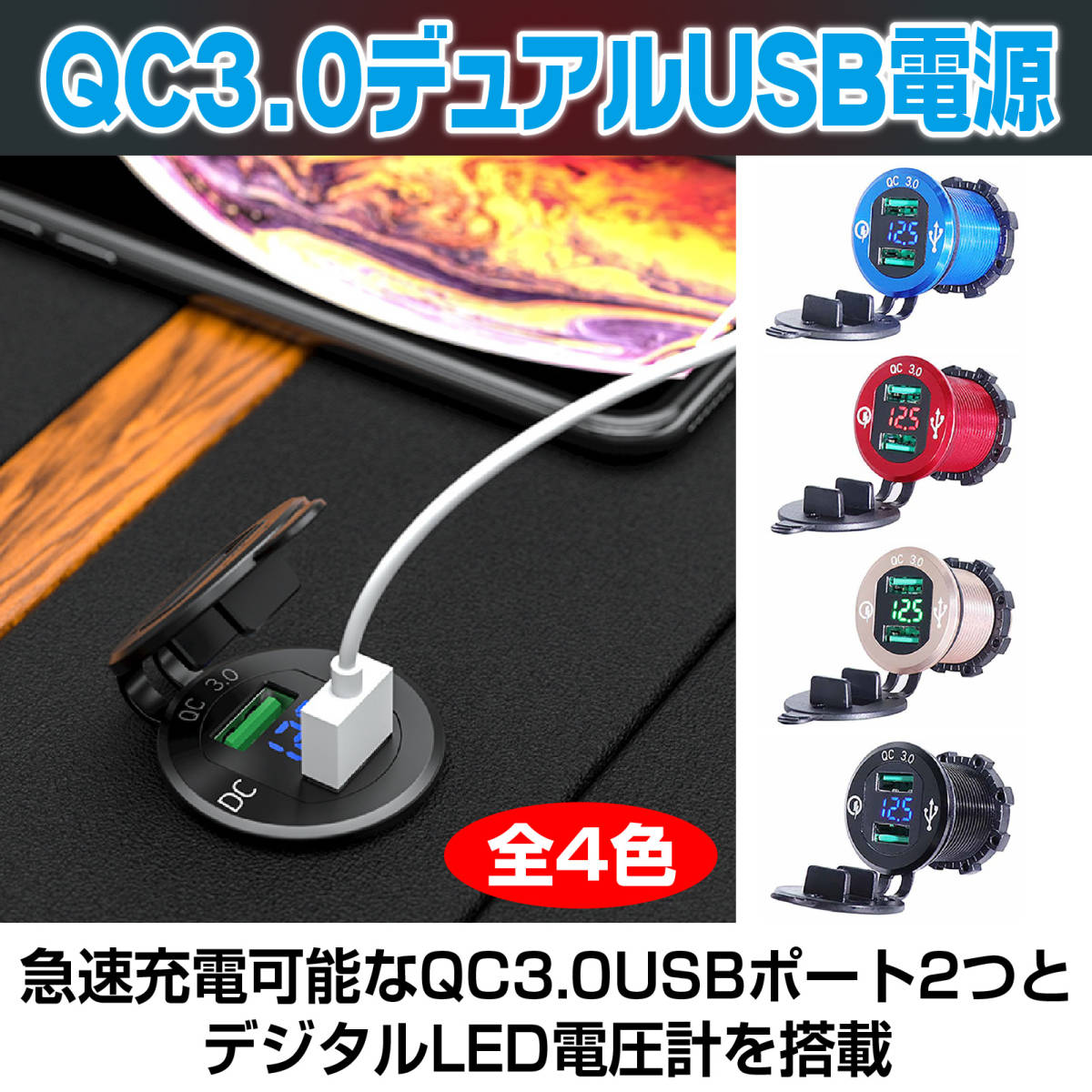 【ブラック】 バイク USB電源 充電器 QC3.0 急速 充電 デュアル 2ポート デジタル LED 電圧計 12V 24V 車 端子ケーブル 平型メス端子 _画像1