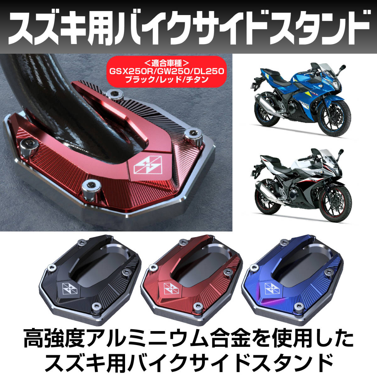 【チタン】 バイク サイドスタンド プレート スズキ GSX250R GW250 DL250 _画像1