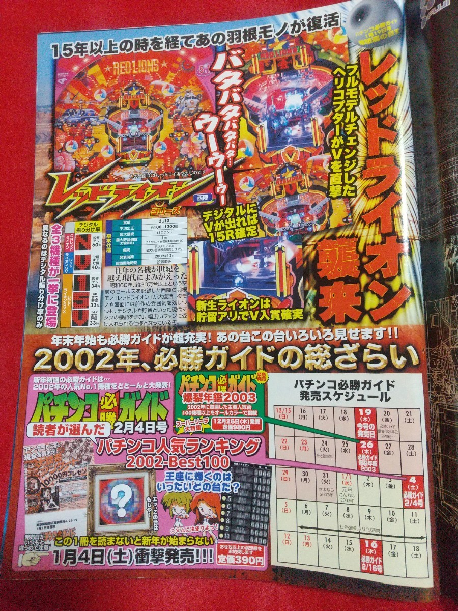  pachinko certainly . guide 2003 year 1 month 19 day number red lion *CR sea monogatari M27*CR large Yamato *CR..*CRju lachic park *CR west part police *etc.