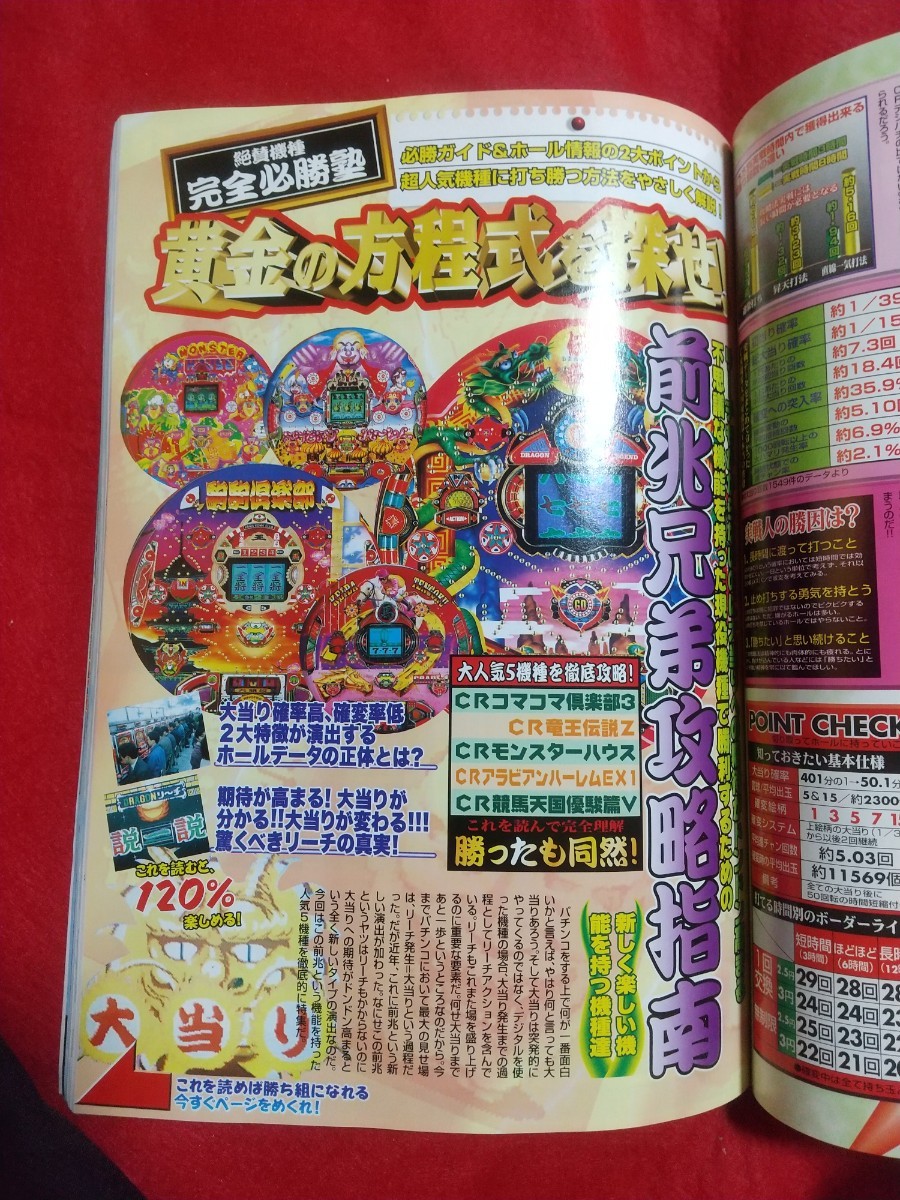 * super ultra rare / hard-to-find * pachinko certainly . guide 1997 year 5 month 25 day increase . number pachinko .. volume CR large .. source san *CR silver gi Rapala dice *CR dragon . legend etc.