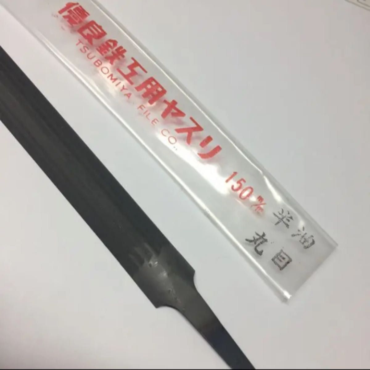 鉄工ヤスリ    150mm   半丸   油目  +  木柄 付き