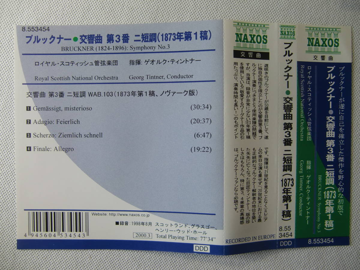 BRUCKNER ブルックナー Symphony No.3 交響曲第3番 / Georg Tintner ゲオルク・ティントナー ： Royal Scottish National Orchestra 帯付！_画像4