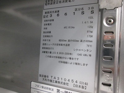 大和冷機 冷凍コールドテーブル 3661SS 4ヶ月保証 2018年製 単相 大和冷機 冷凍コールドテーブル 3661SS 4ヶ月保証 2018年製 単相