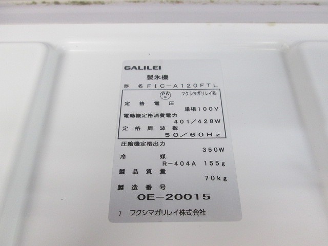 フクシマガリレイ 120kgフレークアイスメーカー FIC-A120FTL 中古 4ヶ月保証 2020年製 単相100V 幅900x奥行600 厨房【無限堂愛知店】_画像5