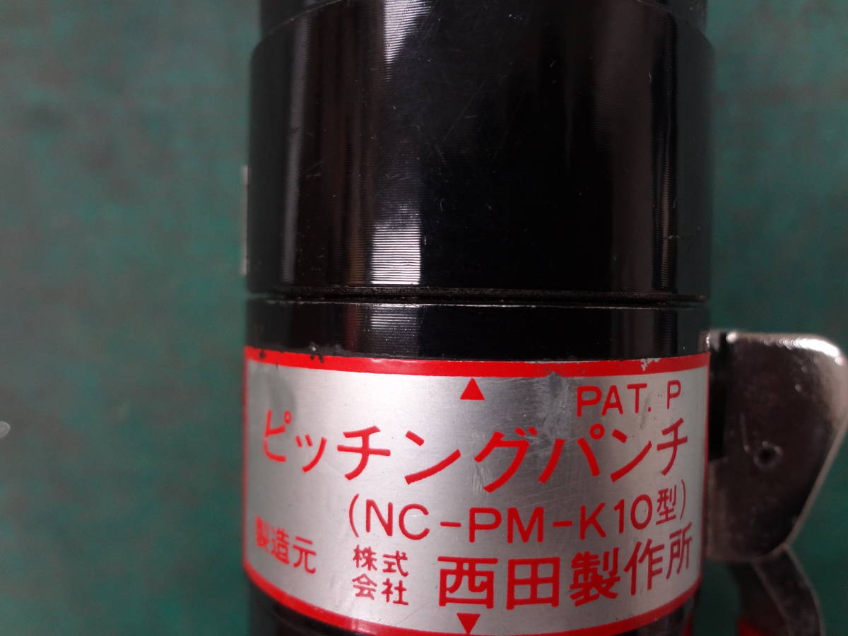 ●西田製作所 ピッチングパンチ NC-PM-K10型 油圧工具　手動パンチャー 穴あけ 加工 隅切り●3_画像3