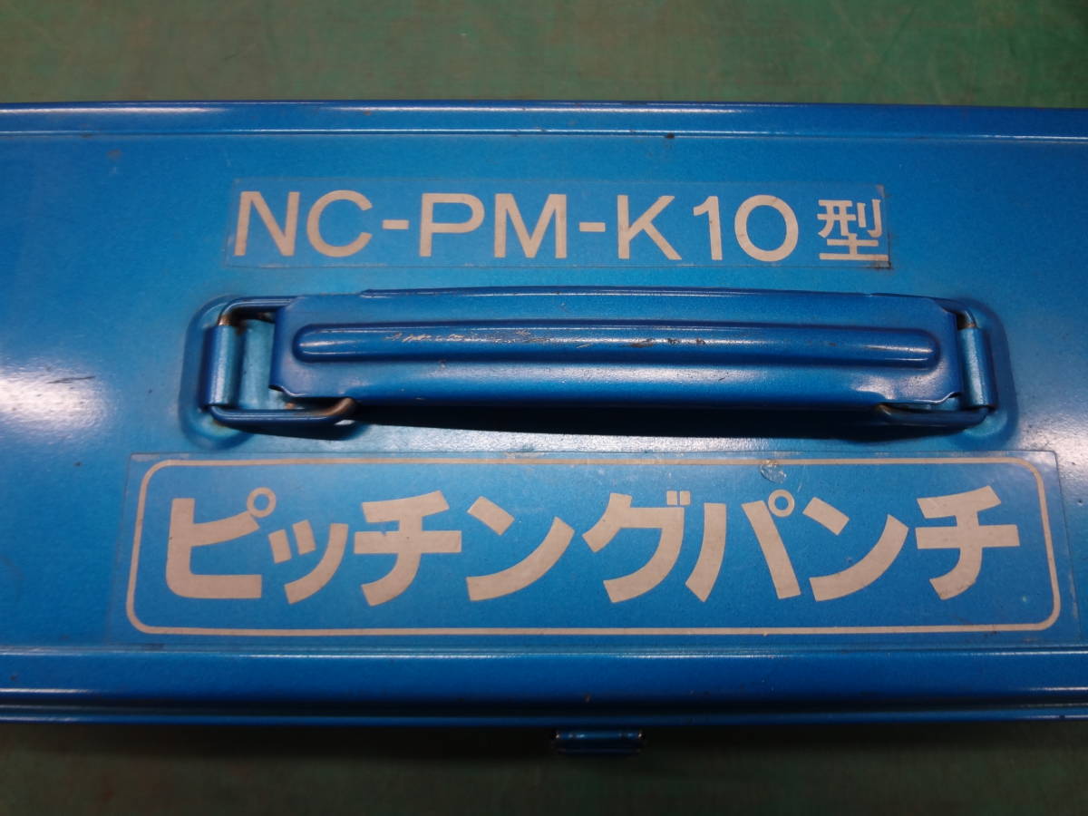 ●西田製作所 ピッチングパンチ NC-PM-K10型 油圧工具　手動パンチャー 穴あけ 加工 隅切り●3_画像5