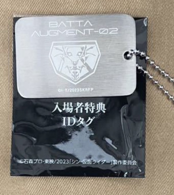 SHOCKER識別IDタグ　シン・仮面ライダー　第４弾入場特典 入場者特典 仮面ライダー2号 ドックタグ 劇場版 BATTA AUGUMENT-02_画像1