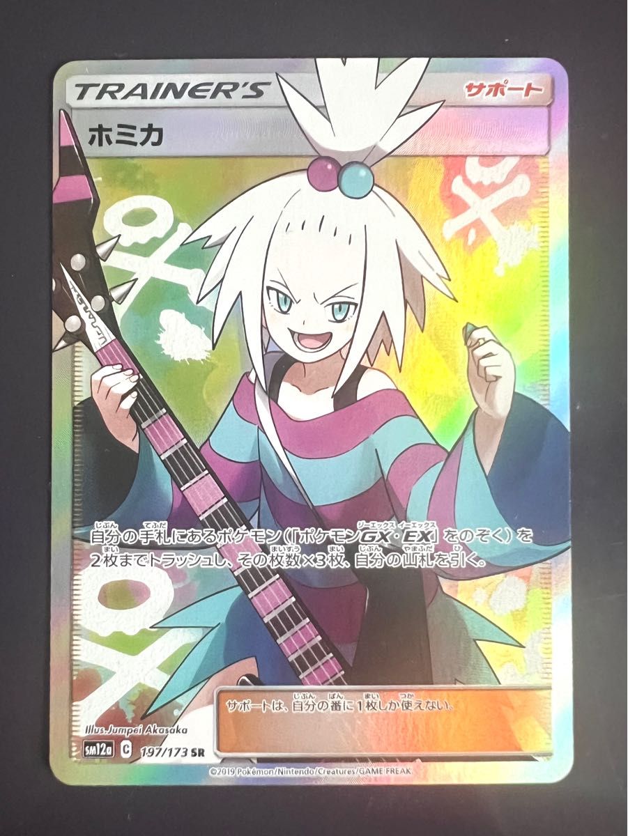ホミカ SR ポケモンカード|Yahoo!フリマ(旧PayPayフリマ)