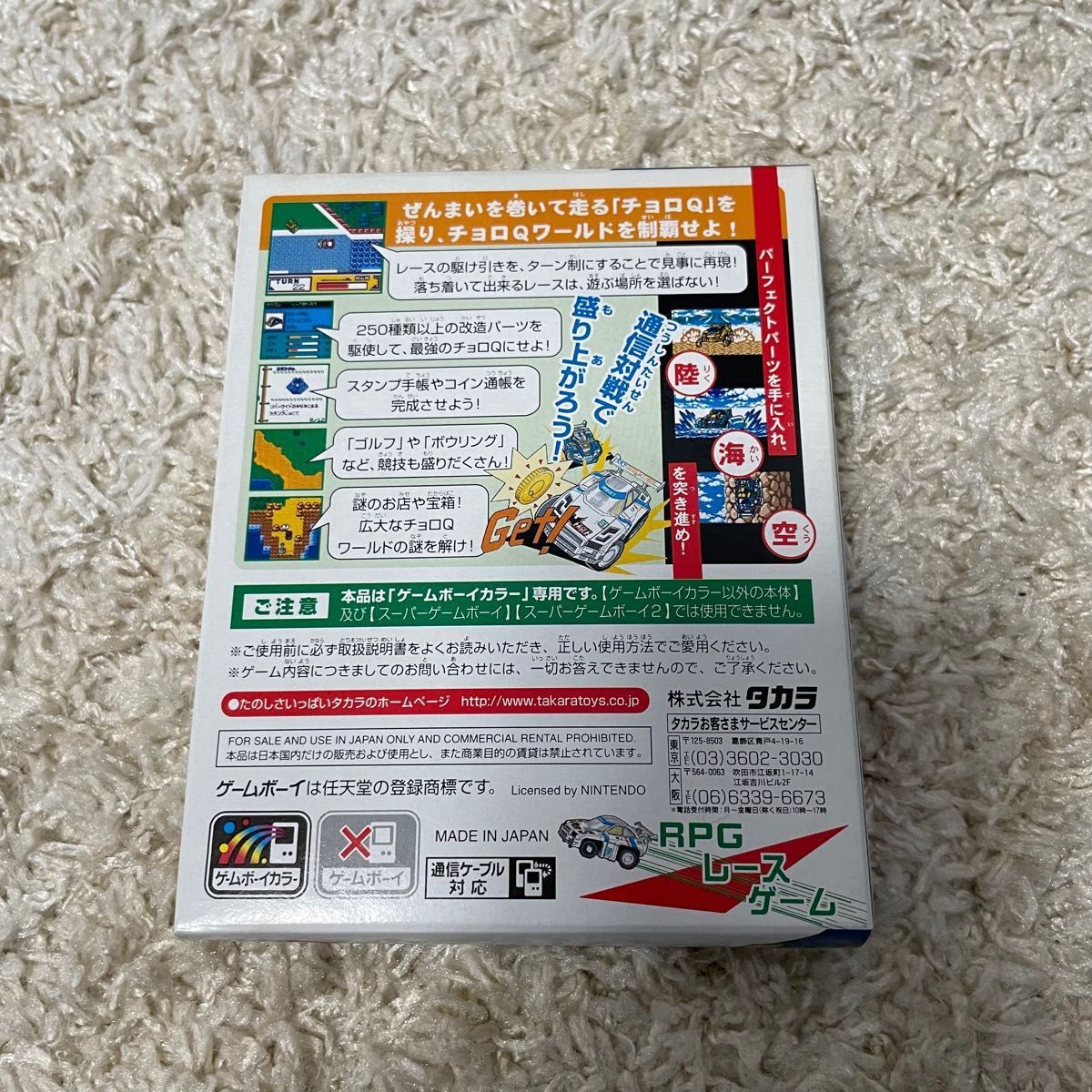 新品未使用！ゲームボーイカラー　パーフェクトチョロQ