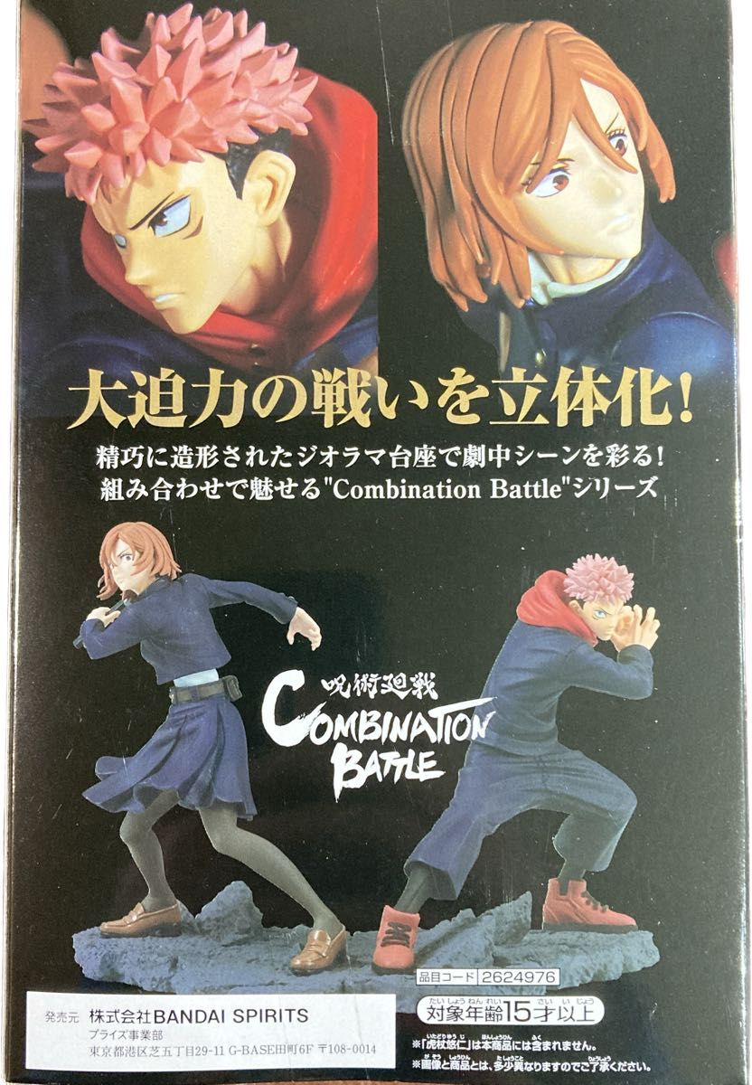 呪術廻戦 コンビネーションバトル3 フィギュア 虎杖悠仁 釘崎 呪術廻戦 コンビネーションバトル3 フィギュア 虎杖悠仁 釘崎