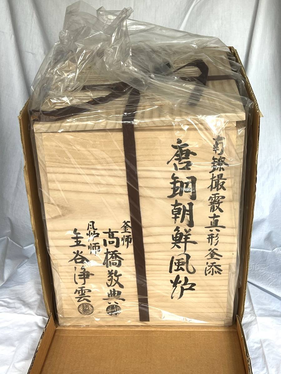 すがその ヤフオク! 高橋敬典 風炉師 金谷浄雲造 南鐐撮霰真形... - 釜