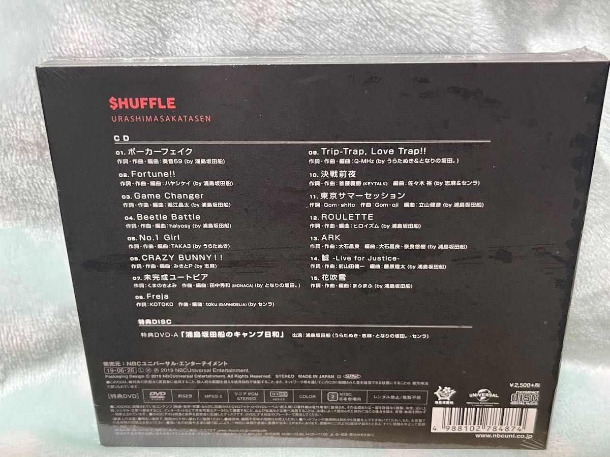 未開封 初回限定盤 CD+DVD 浦島坂田船 A B セット