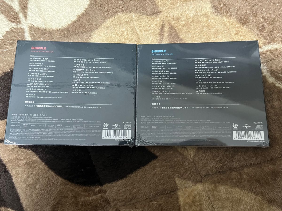 未開封 初回限定盤 CD+DVD 浦島坂田船 A B セット